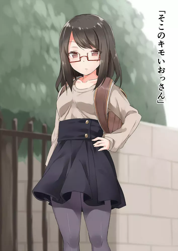 かわいい女の子のいじめ方 - page7