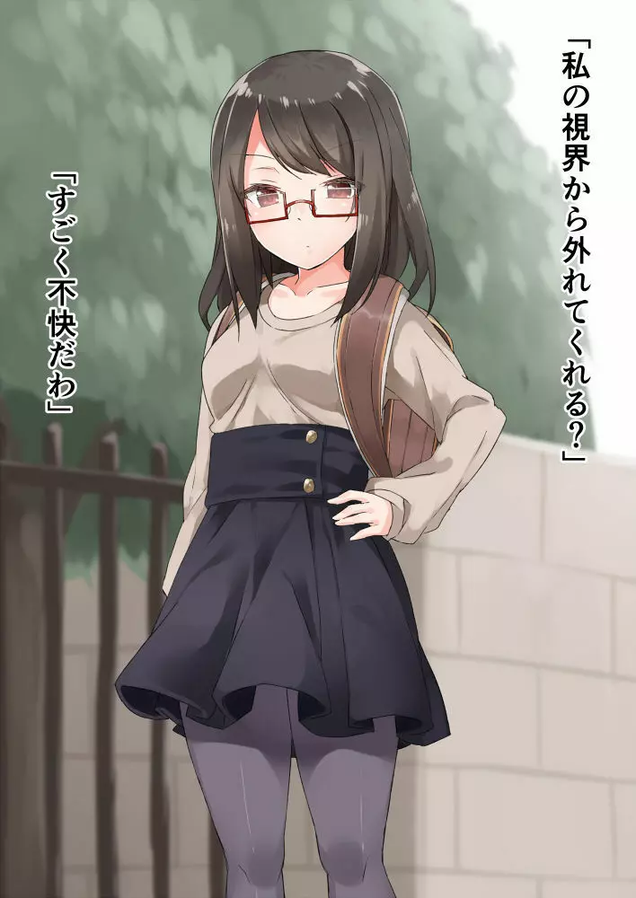 かわいい女の子のいじめ方 - page9