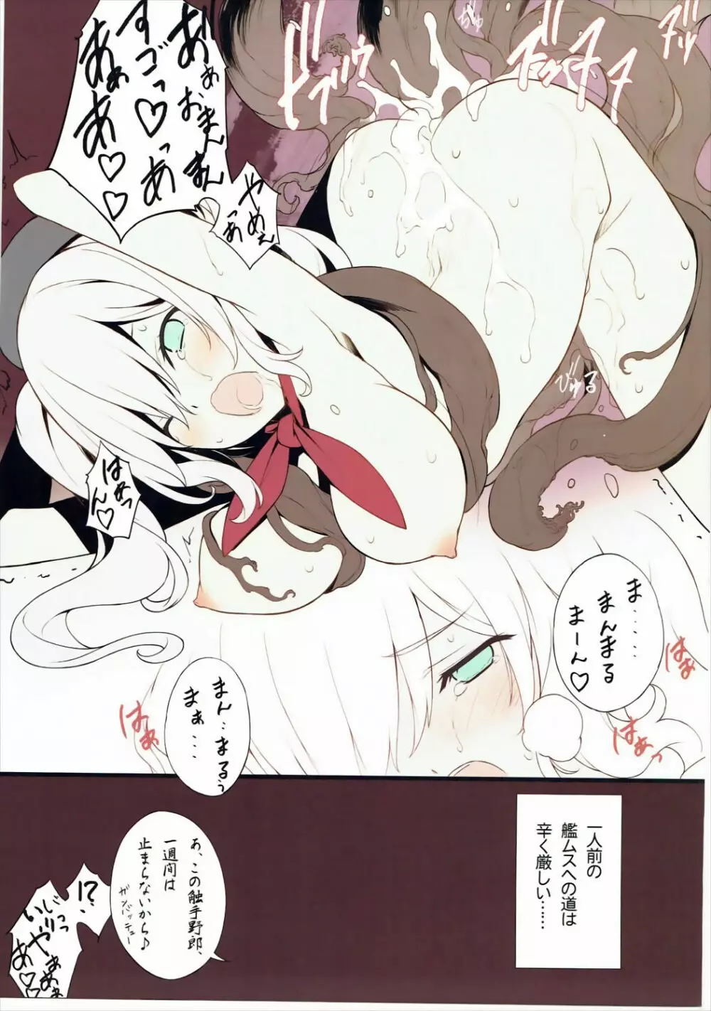 頭の中までまんまるまーん - page14