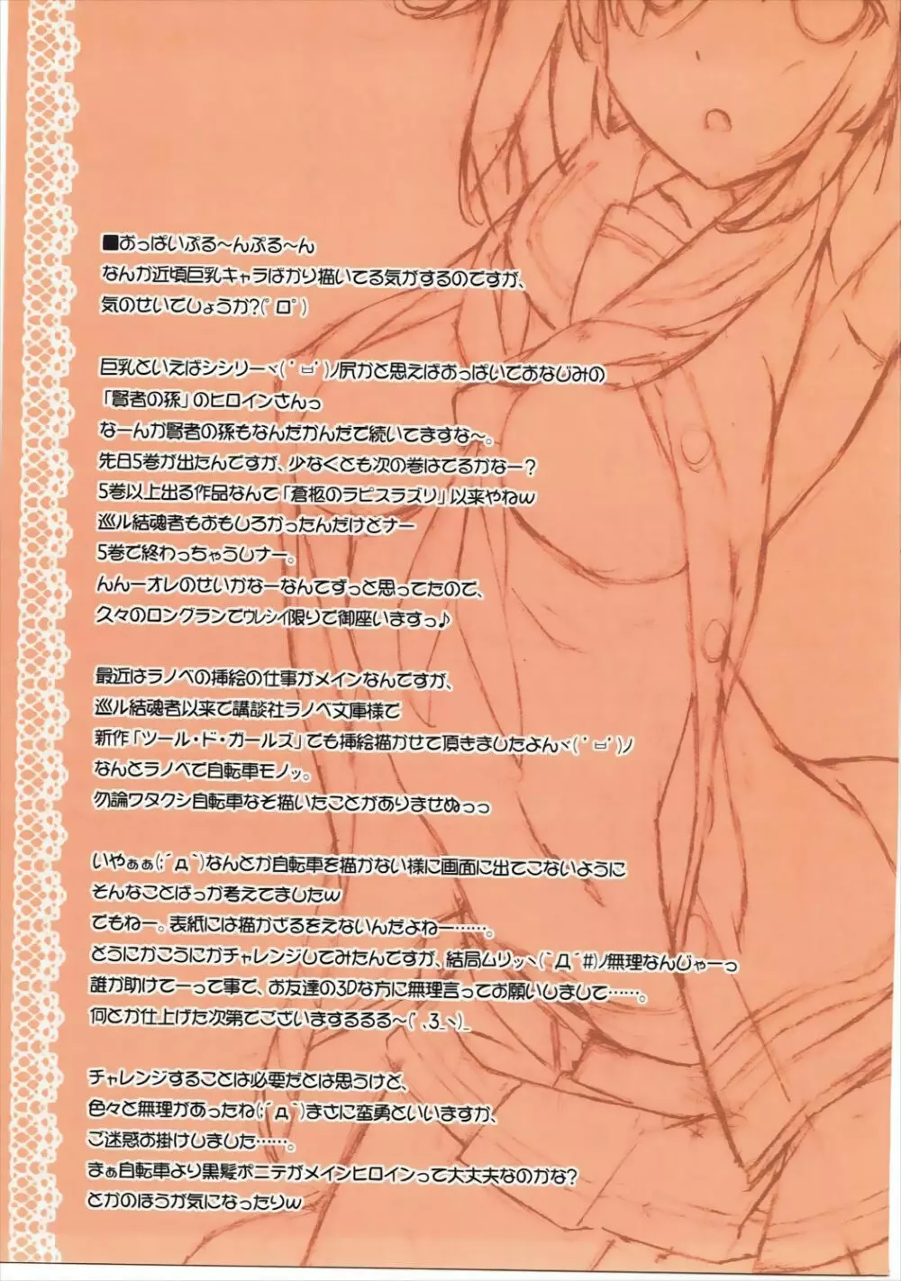 頭の中までまんまるまーん - page28