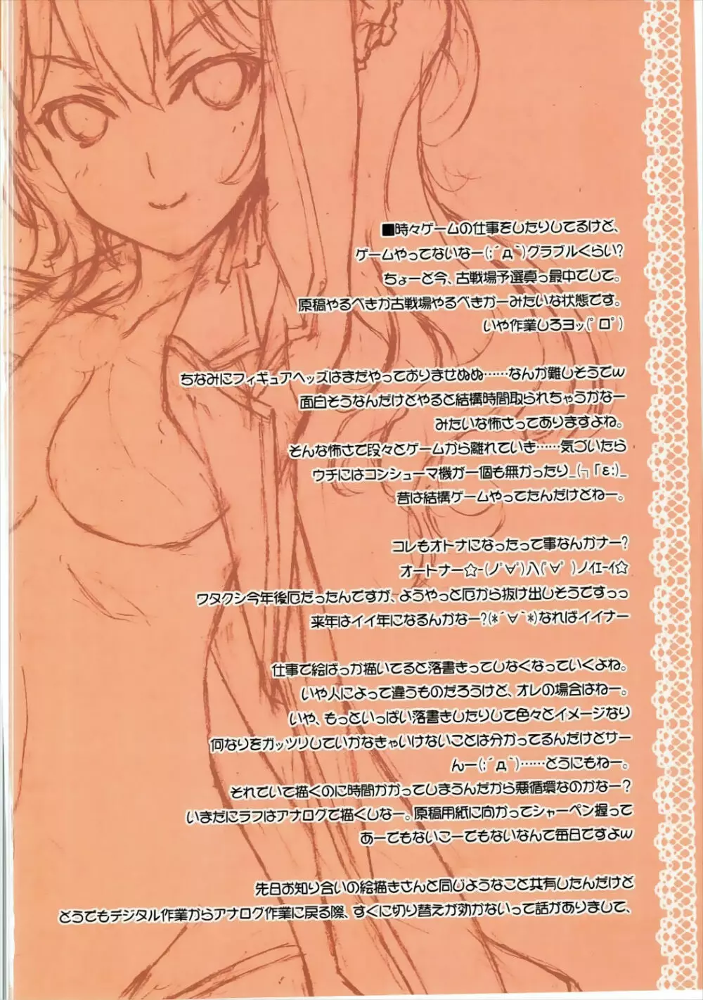 頭の中までまんまるまーん - page29
