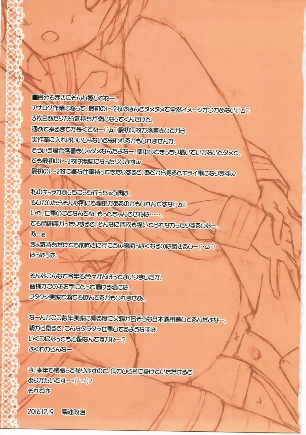 頭の中までまんまるまーん - page30