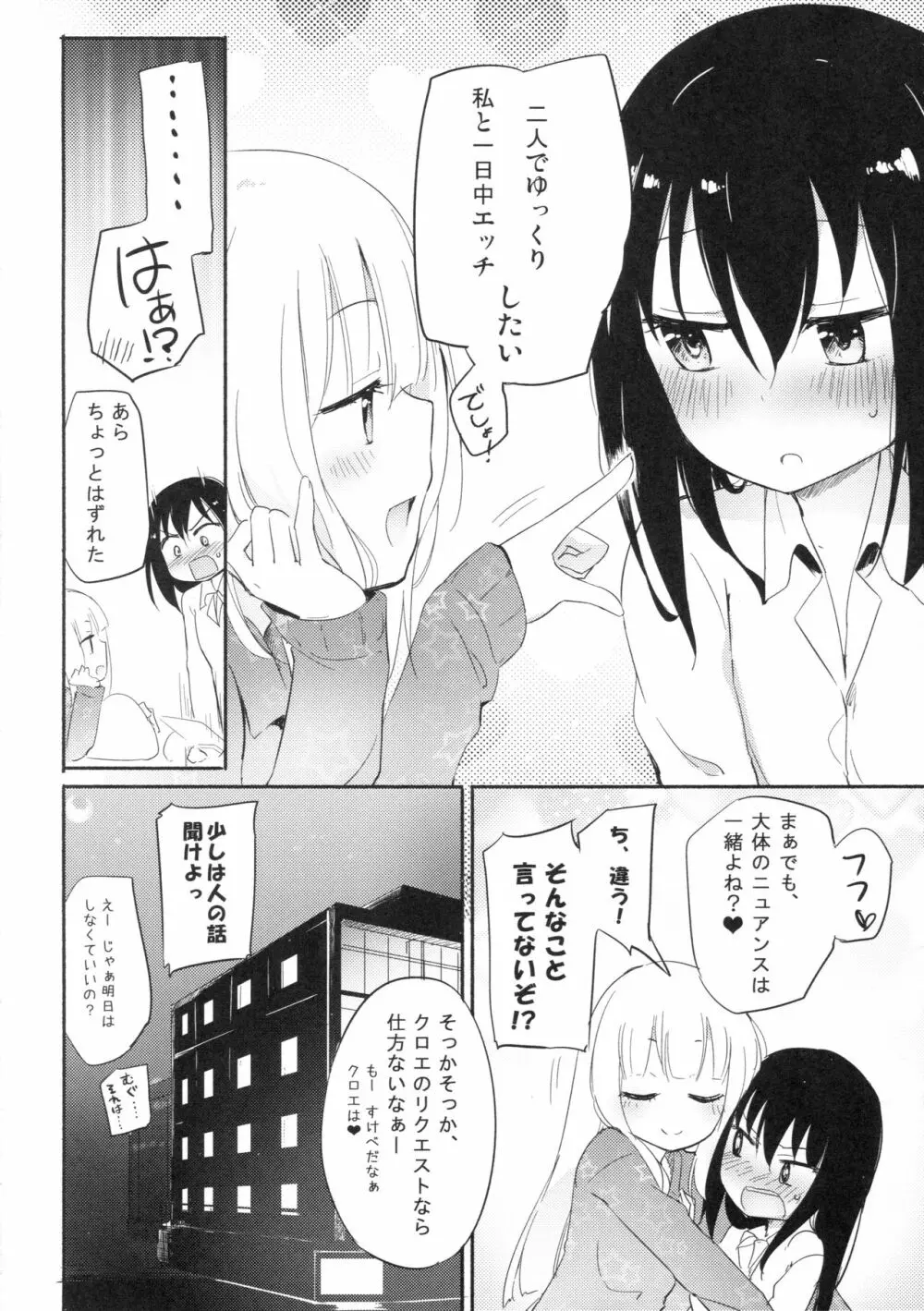 Magical Nipple Kiss 5 - page19