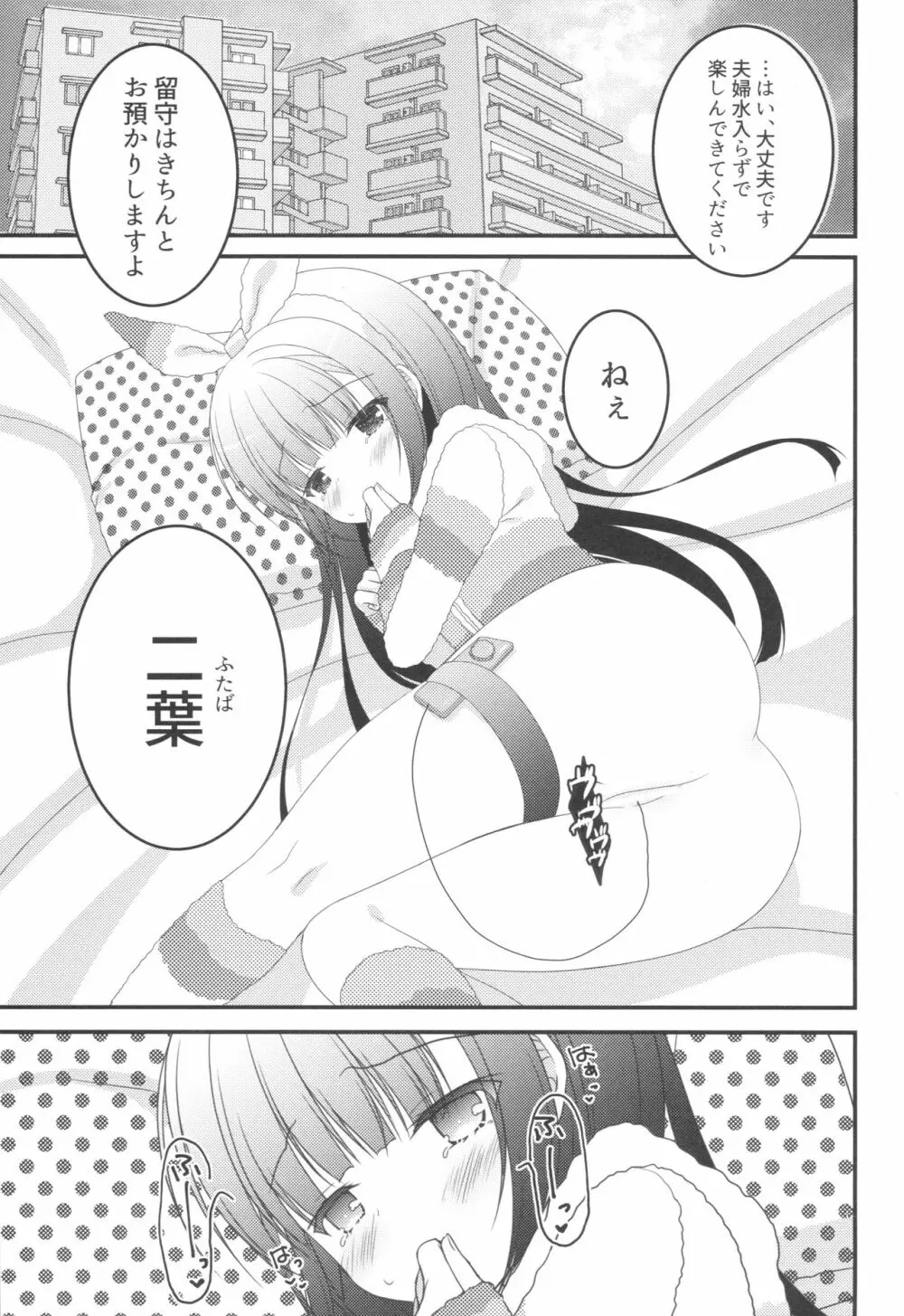 ちっちゃじょしのほん。 - page2