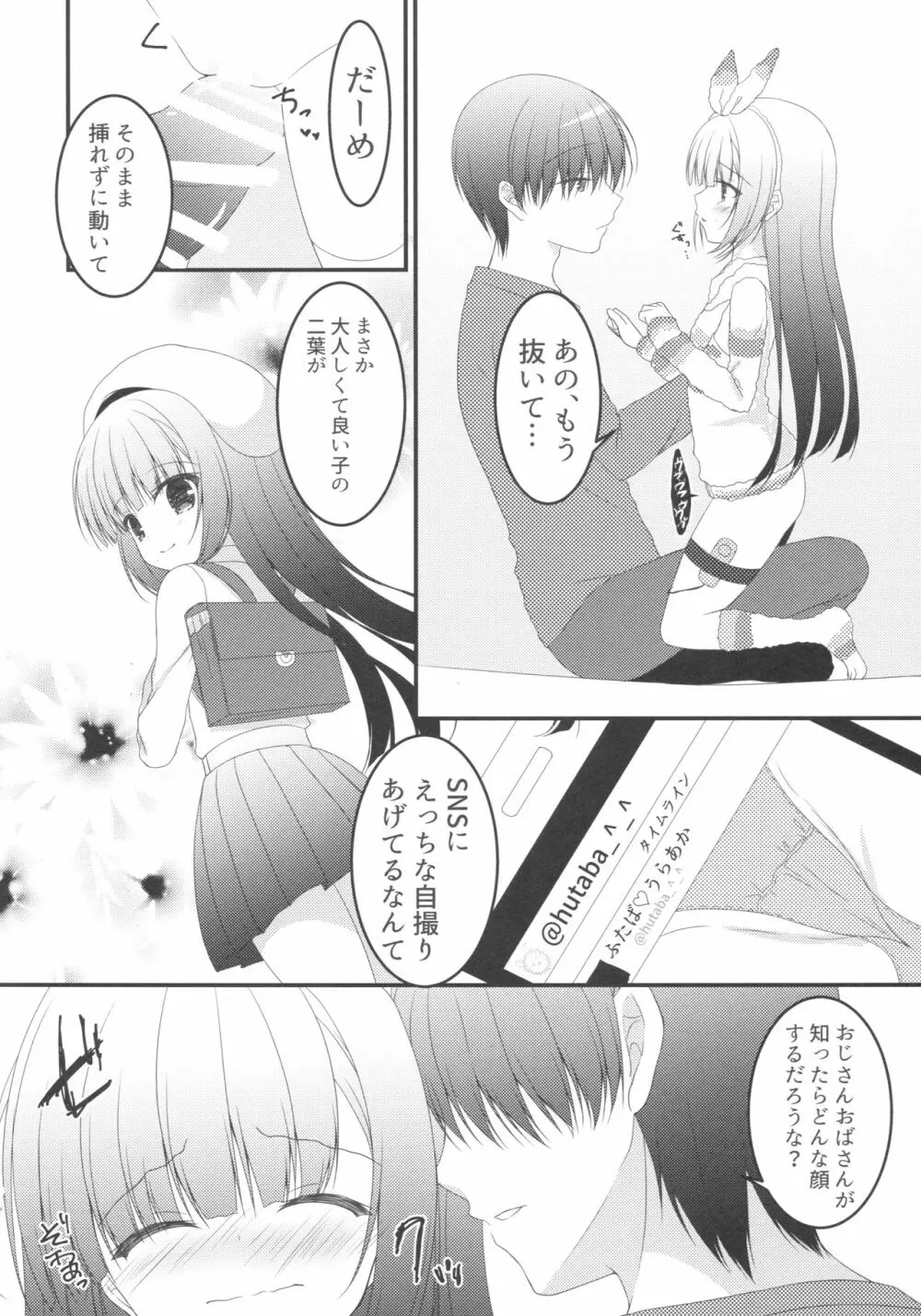 ちっちゃじょしのほん。 - page3