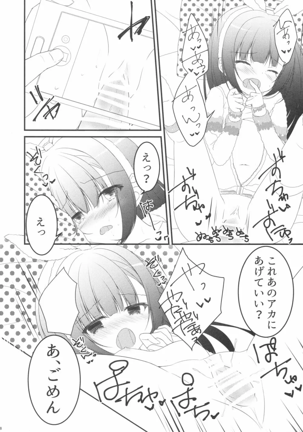 ちっちゃじょしのほん。 - page7