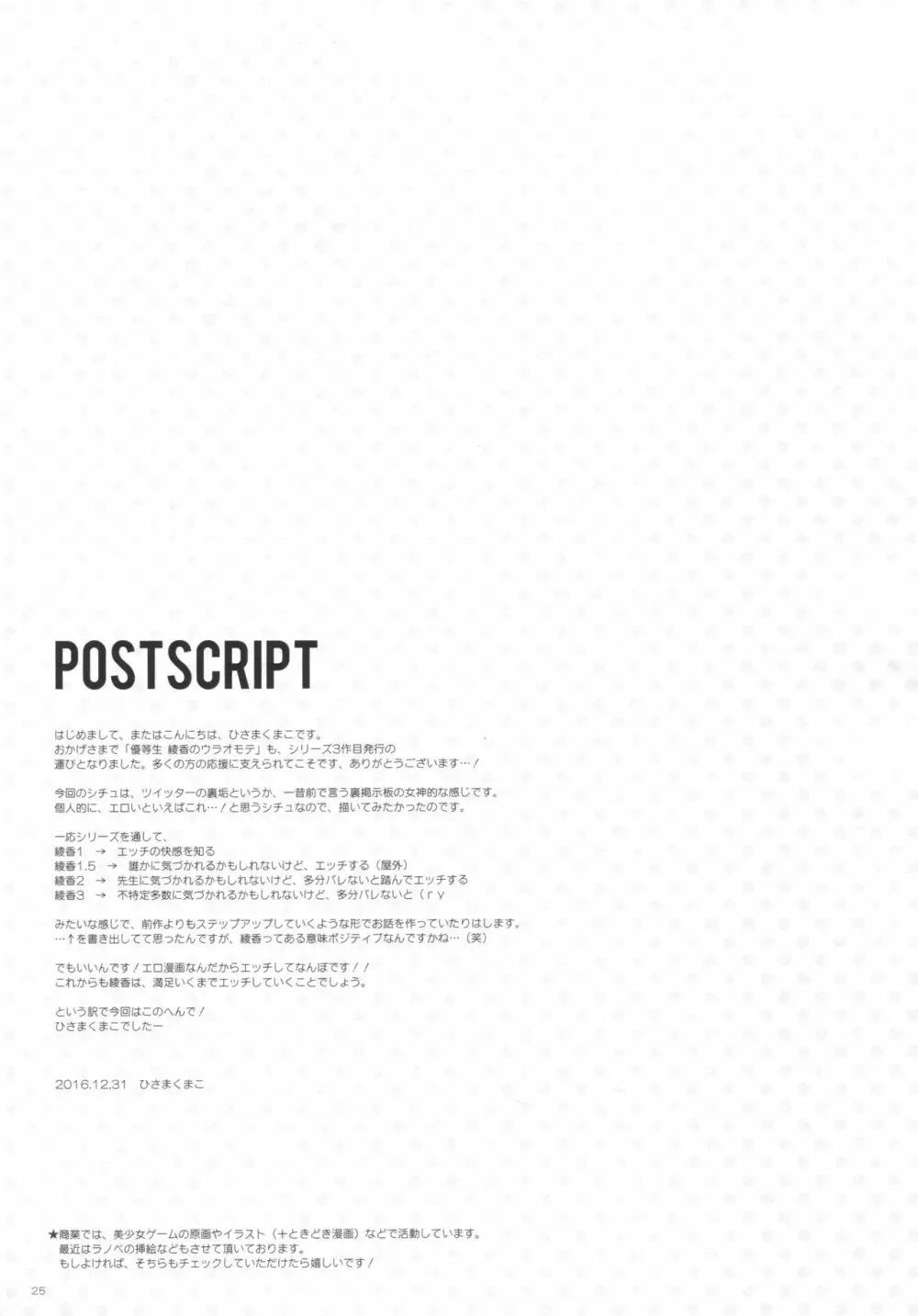 優等生 綾香のウラオモテ 3 - page24