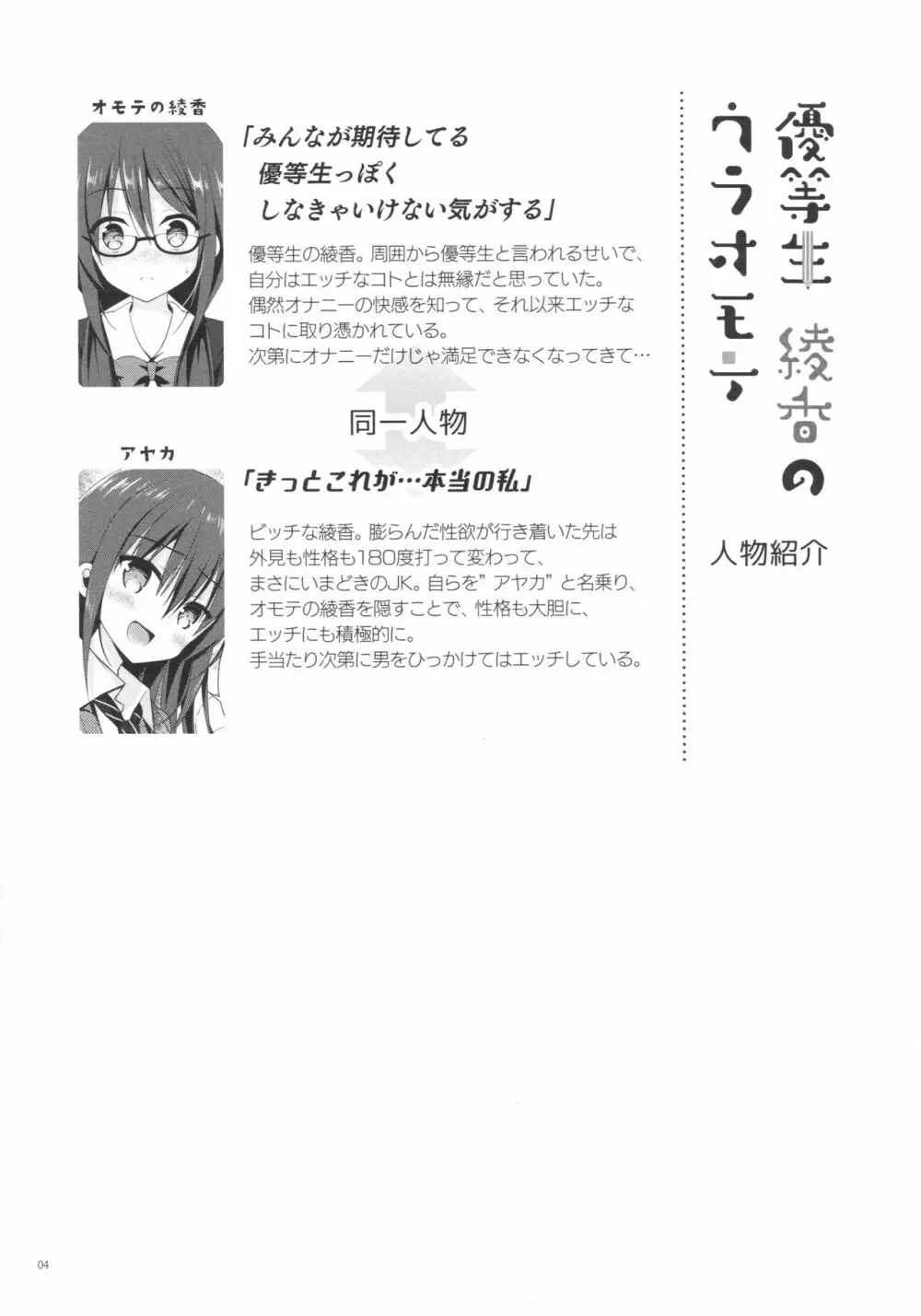 優等生 綾香のウラオモテ 3 - page3