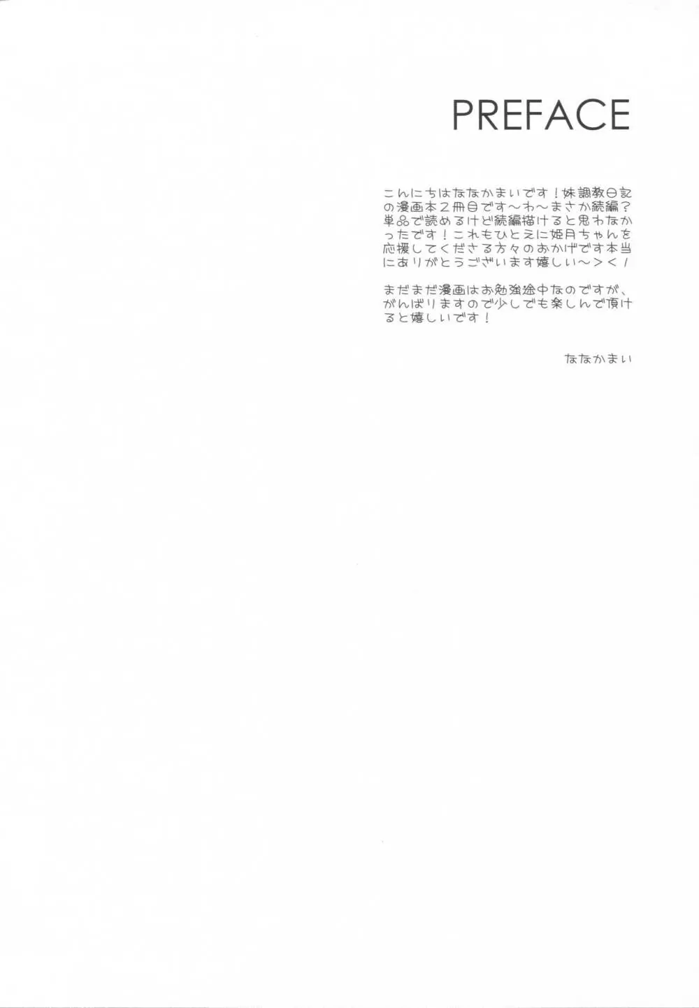 妹調教日記and more 2 - page2