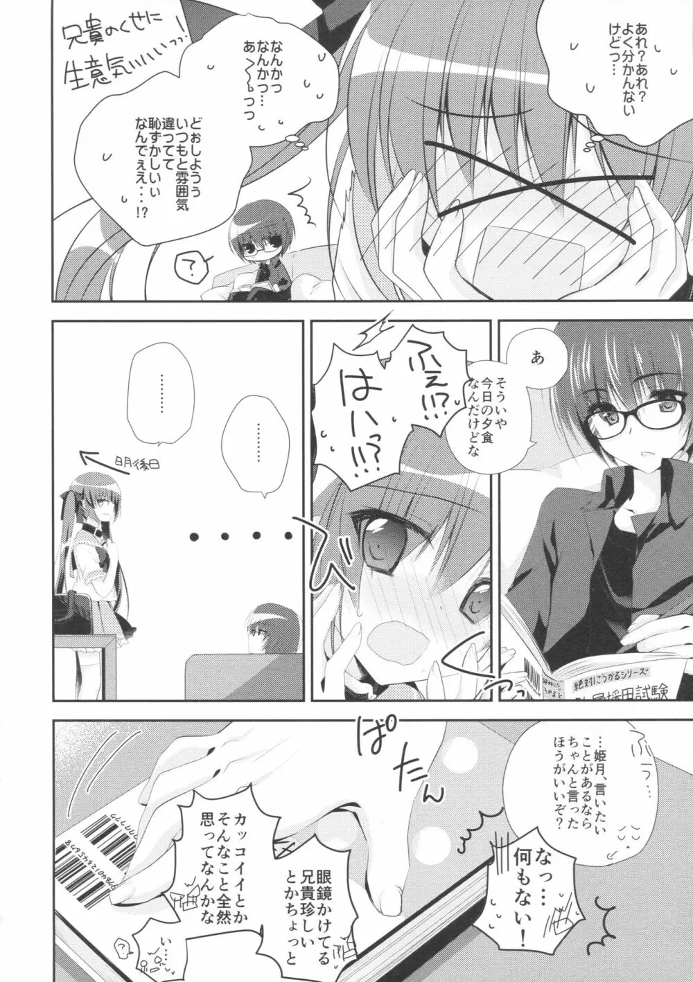 妹調教日記and more 2 - page6