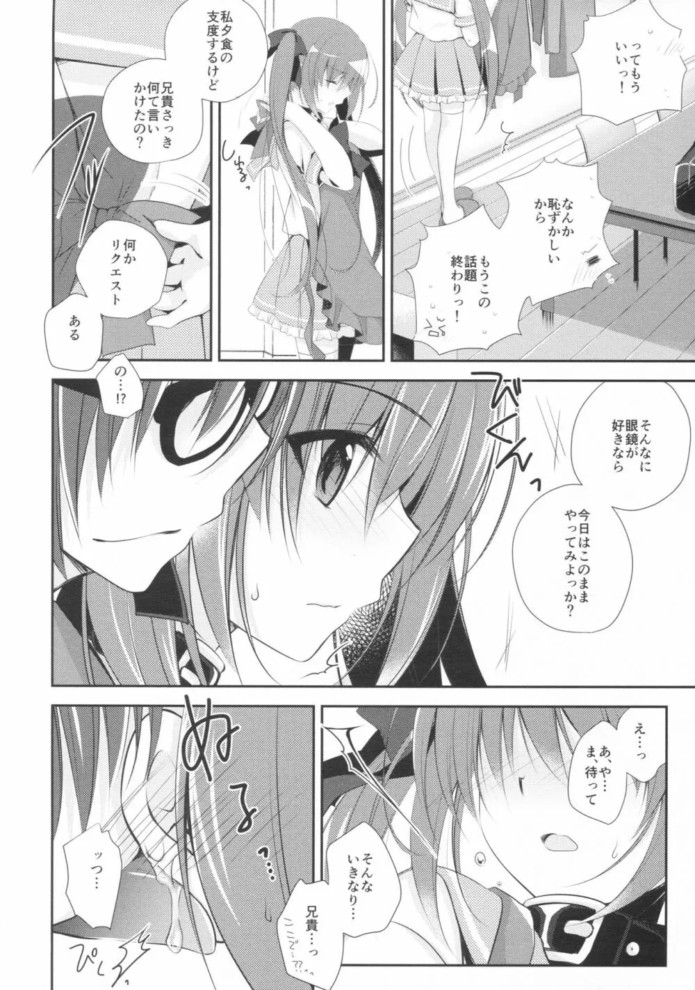 妹調教日記and more 2 - page8