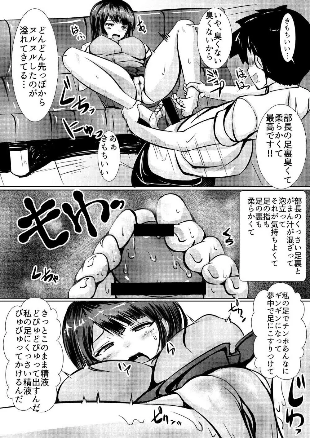 足裏マニアックスvol.1 - page8