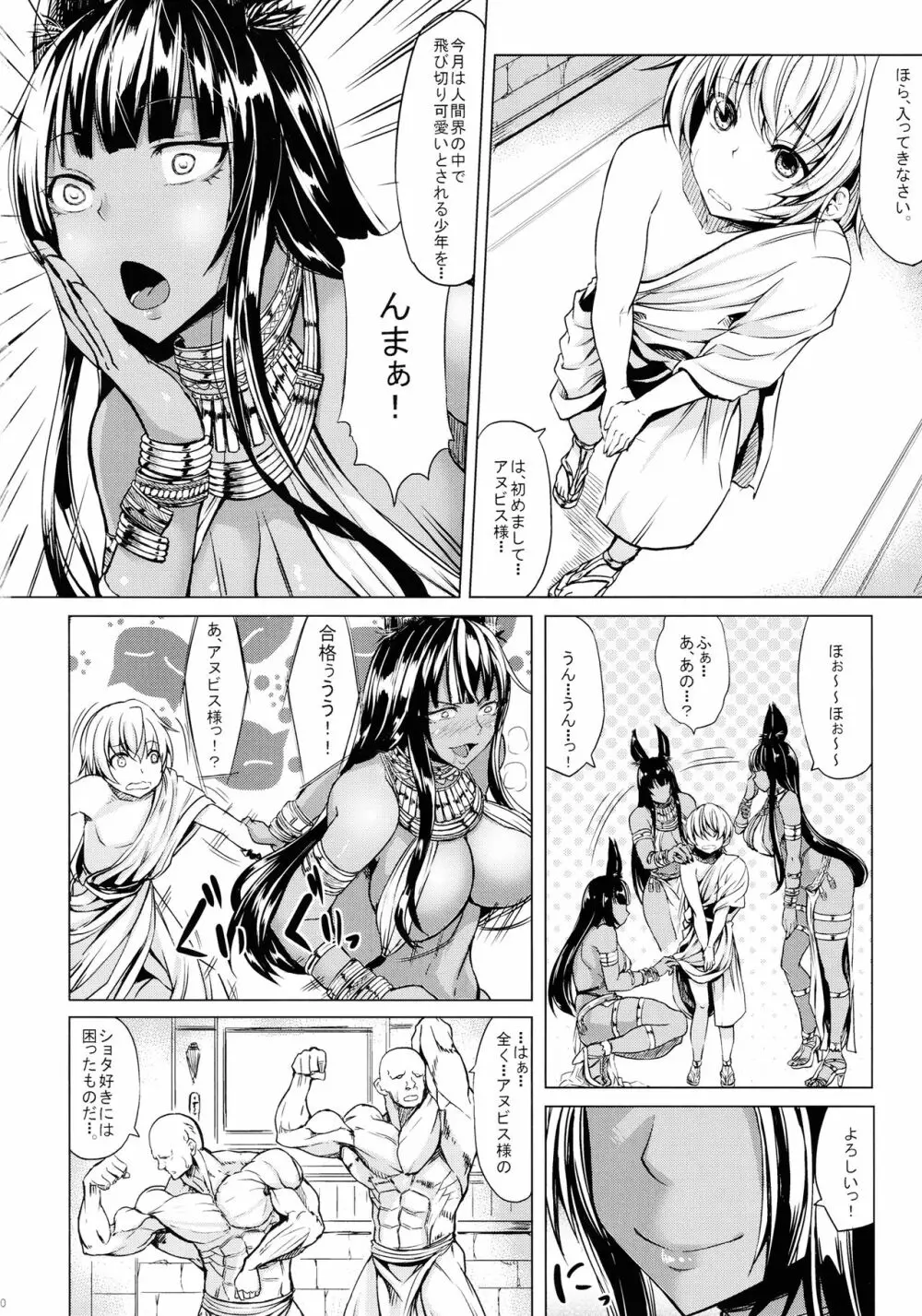 褐色娘はいいぞ! - page19