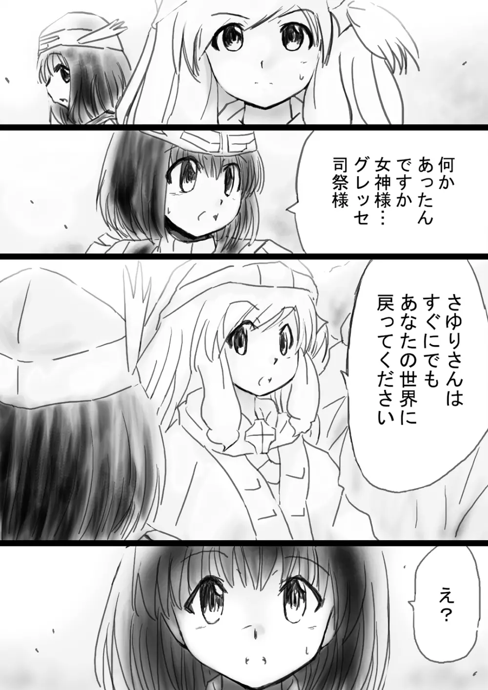[でんで] 『不思議世界-Mystery World-ののな33』～グレッセ司祭囚われる、メアの続拘束輪姦串刺巨根淫獄～ - page12