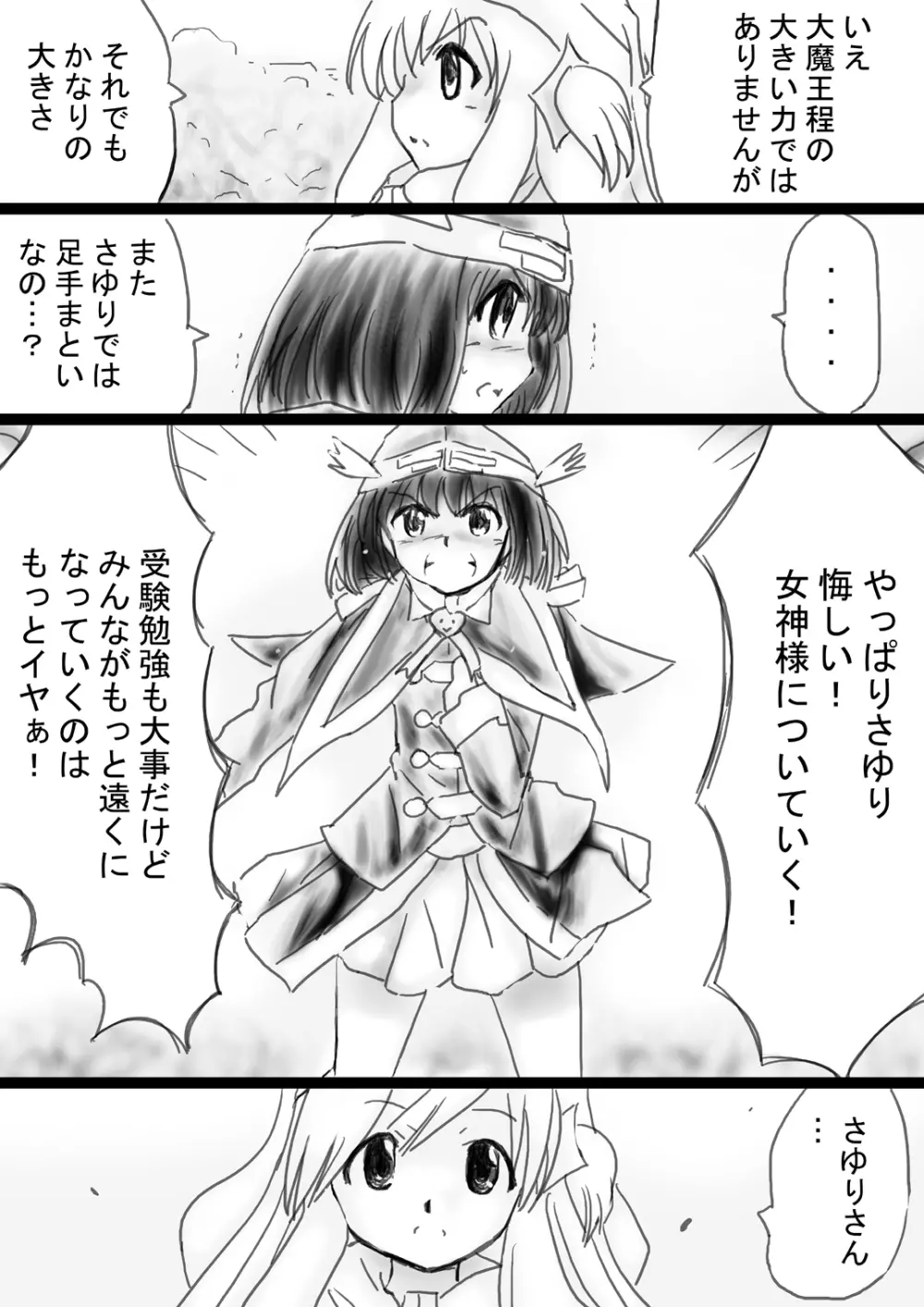 [でんで] 『不思議世界-Mystery World-ののな33』～グレッセ司祭囚われる、メアの続拘束輪姦串刺巨根淫獄～ - page15