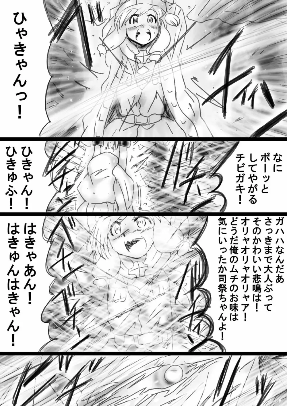 [でんで] 『不思議世界-Mystery World-ののな33』～グレッセ司祭囚われる、メアの続拘束輪姦串刺巨根淫獄～ - page153