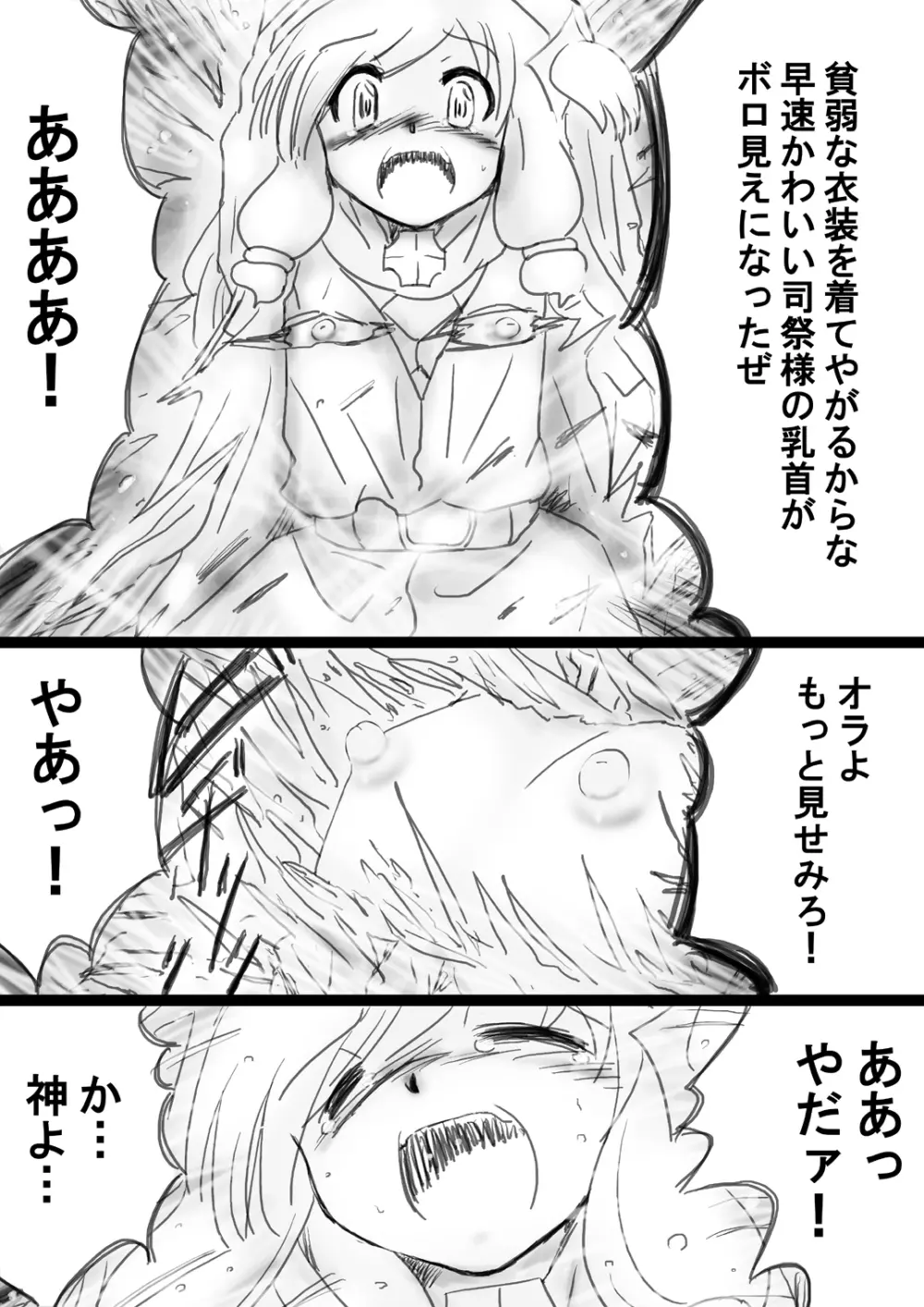 [でんで] 『不思議世界-Mystery World-ののな33』～グレッセ司祭囚われる、メアの続拘束輪姦串刺巨根淫獄～ - page154