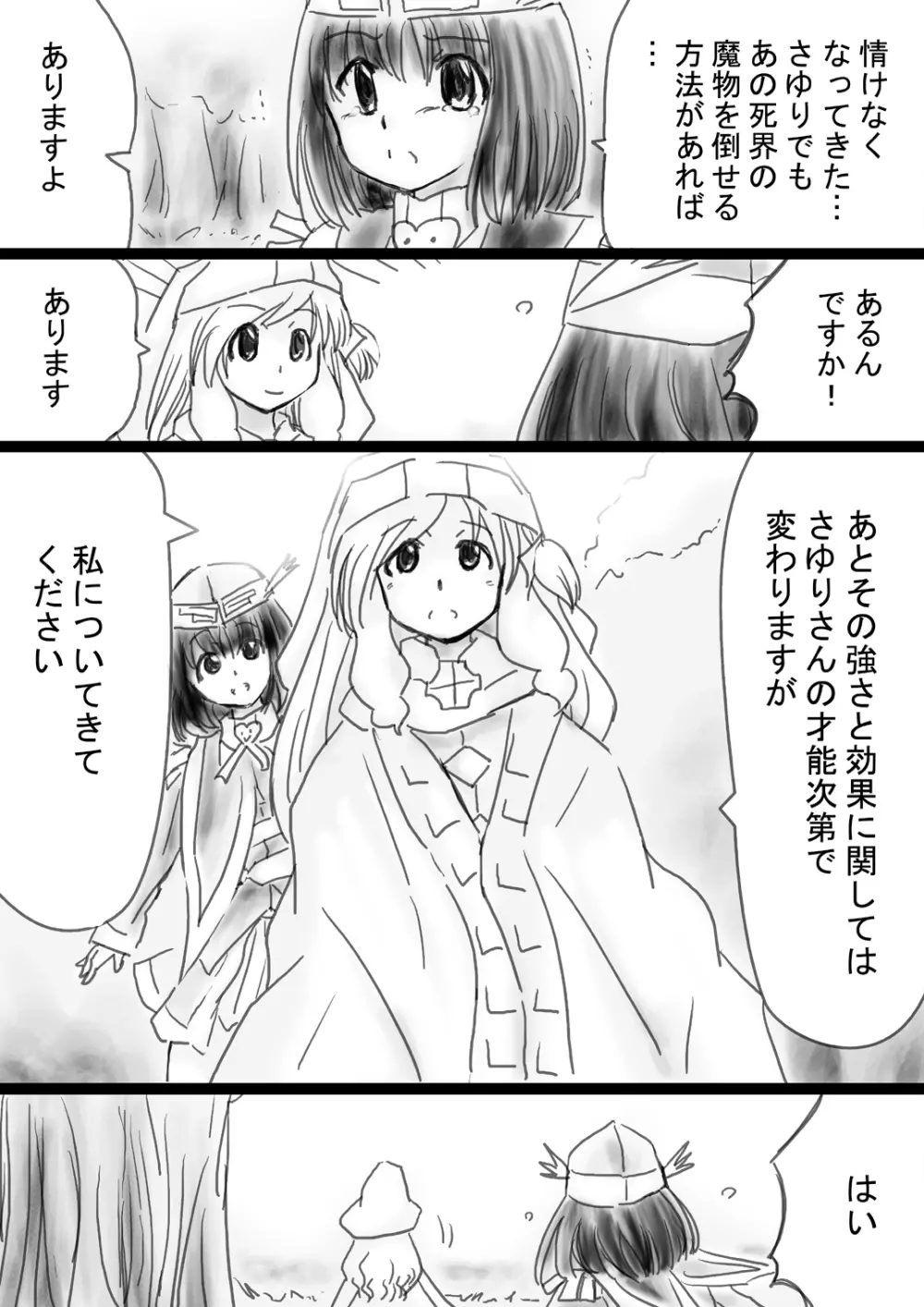 [でんで] 『不思議世界-Mystery World-ののな33』～グレッセ司祭囚われる、メアの続拘束輪姦串刺巨根淫獄～ - page16
