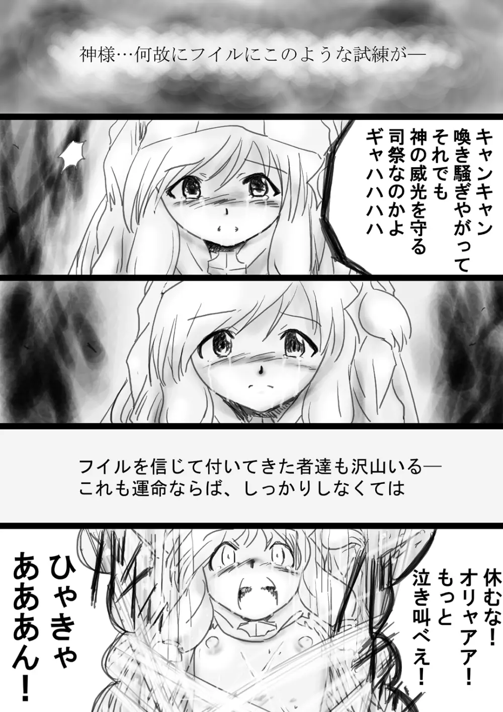 [でんで] 『不思議世界-Mystery World-ののな33』～グレッセ司祭囚われる、メアの続拘束輪姦串刺巨根淫獄～ - page161