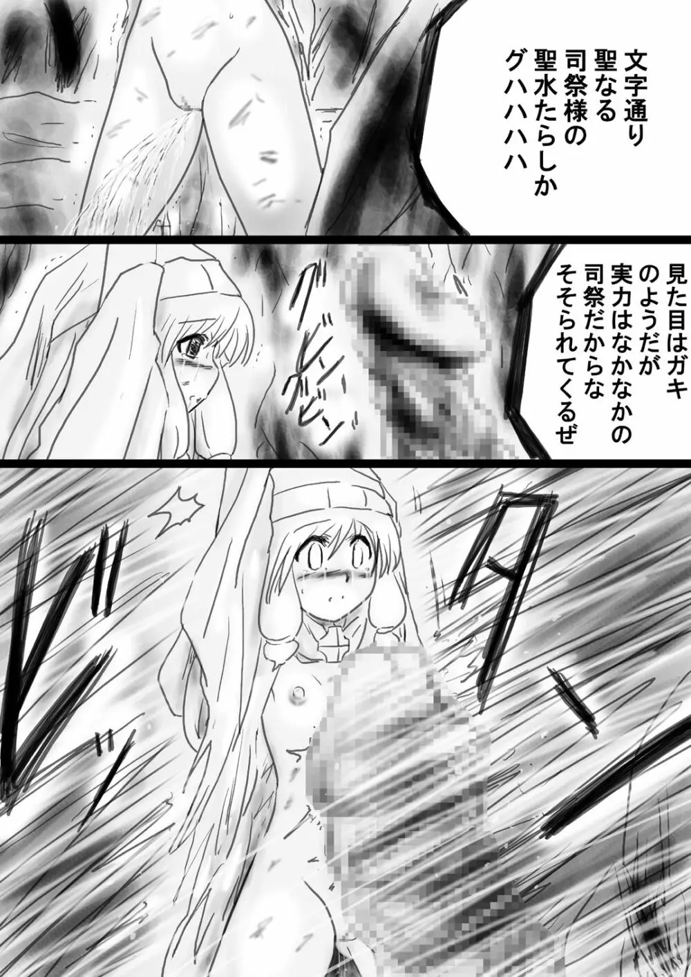 [でんで] 『不思議世界-Mystery World-ののな33』～グレッセ司祭囚われる、メアの続拘束輪姦串刺巨根淫獄～ - page164