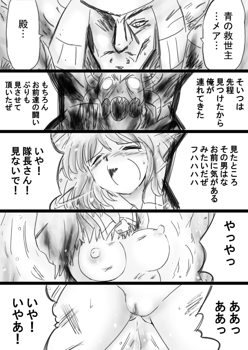 [でんで] 『不思議世界-Mystery World-ののな33』～グレッセ司祭囚われる、メアの続拘束輪姦串刺巨根淫獄～ - page23