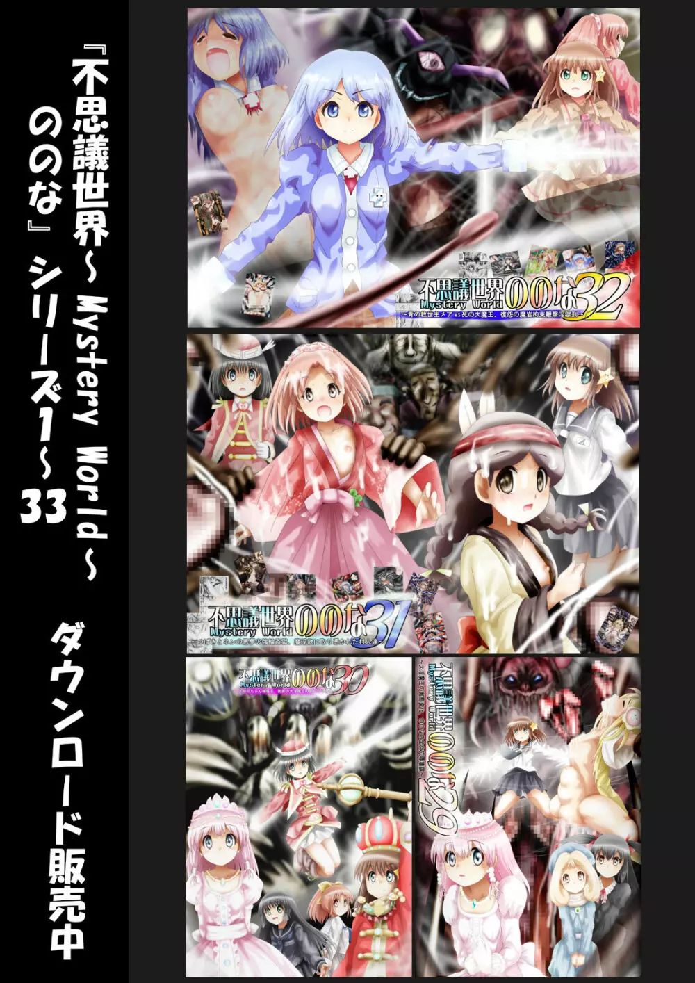 [でんで] 『不思議世界-Mystery World-ののな33』～グレッセ司祭囚われる、メアの続拘束輪姦串刺巨根淫獄～ - page230