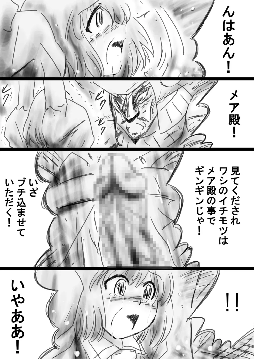 [でんで] 『不思議世界-Mystery World-ののな33』～グレッセ司祭囚われる、メアの続拘束輪姦串刺巨根淫獄～ - page27