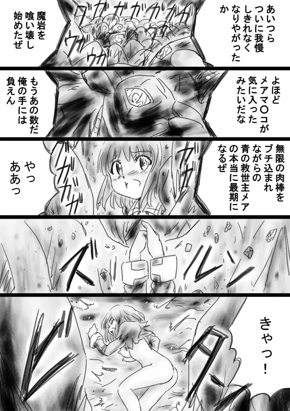 [でんで] 『不思議世界-Mystery World-ののな33』～グレッセ司祭囚われる、メアの続拘束輪姦串刺巨根淫獄～ - page33