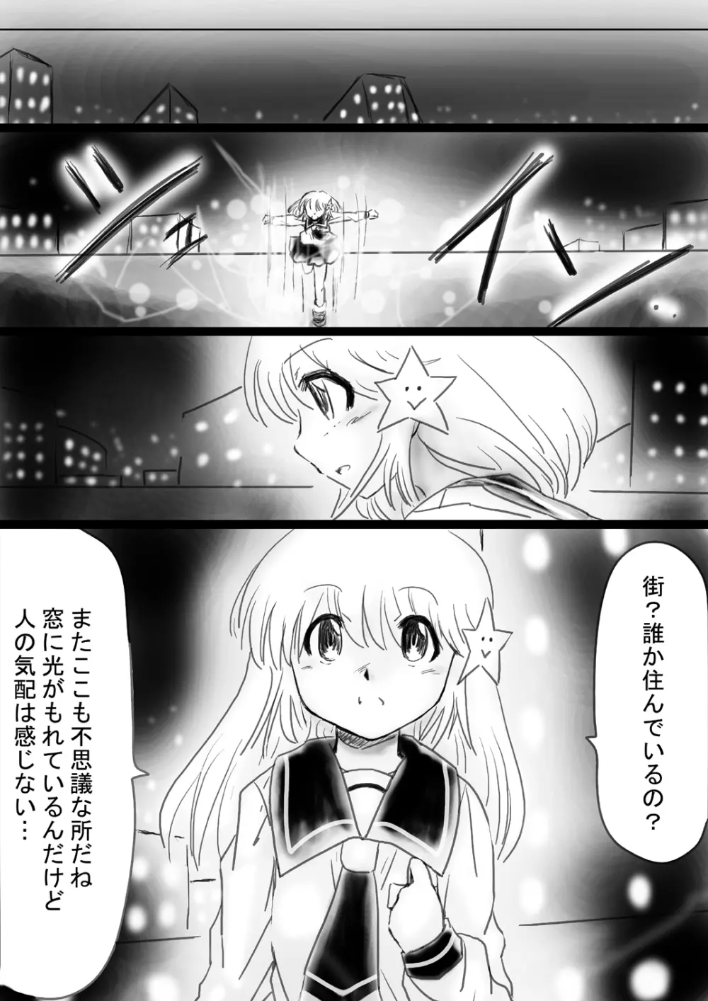[でんで] 『不思議世界-Mystery World-ののな33』～グレッセ司祭囚われる、メアの続拘束輪姦串刺巨根淫獄～ - page46