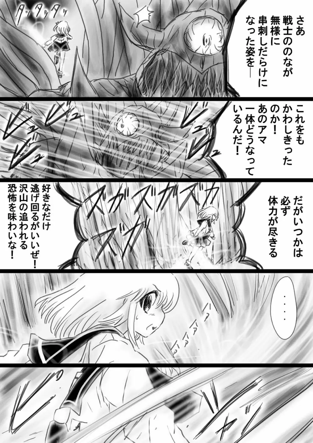[でんで] 『不思議世界-Mystery World-ののな33』～グレッセ司祭囚われる、メアの続拘束輪姦串刺巨根淫獄～ - page56