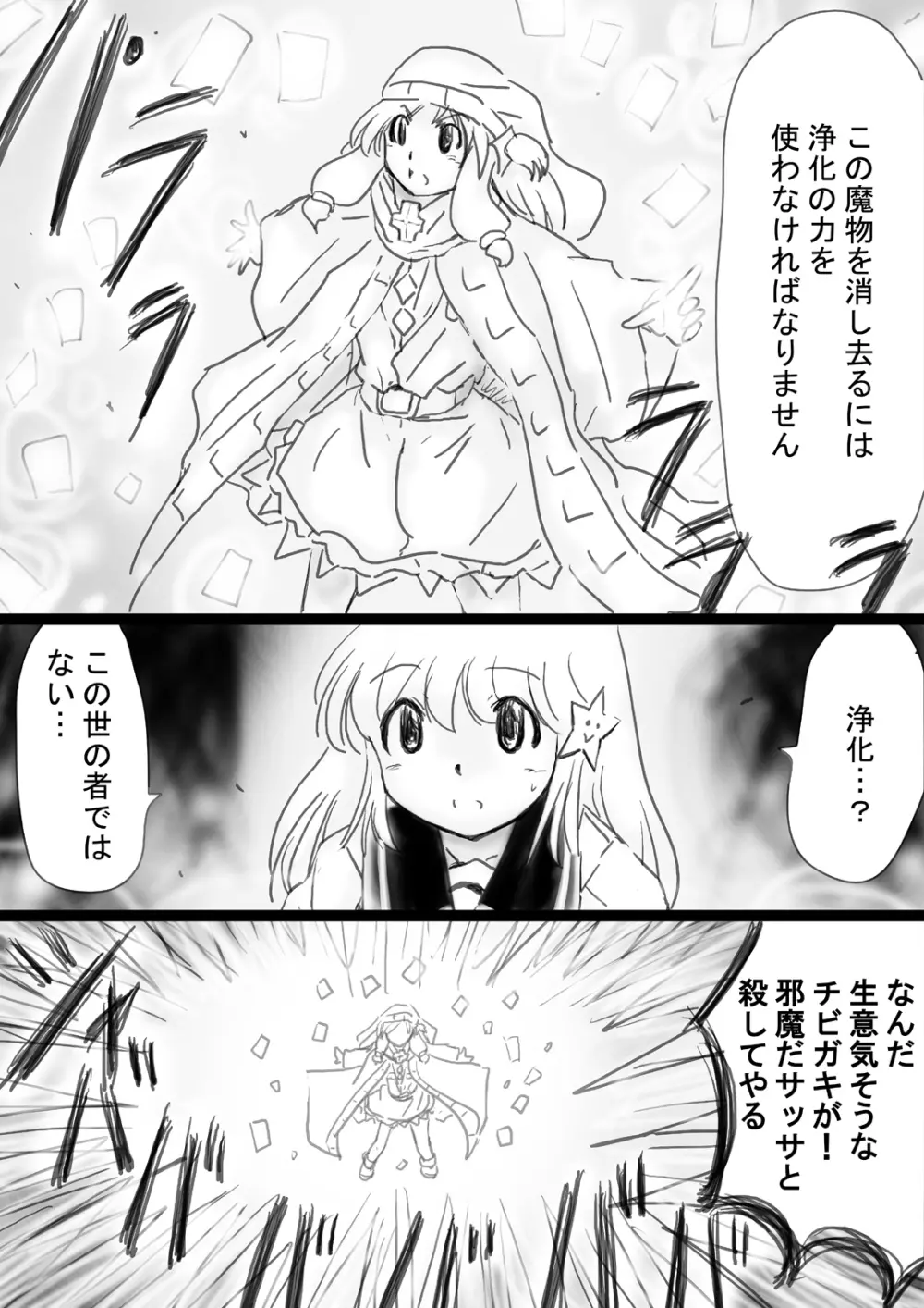 [でんで] 『不思議世界-Mystery World-ののな33』～グレッセ司祭囚われる、メアの続拘束輪姦串刺巨根淫獄～ - page60