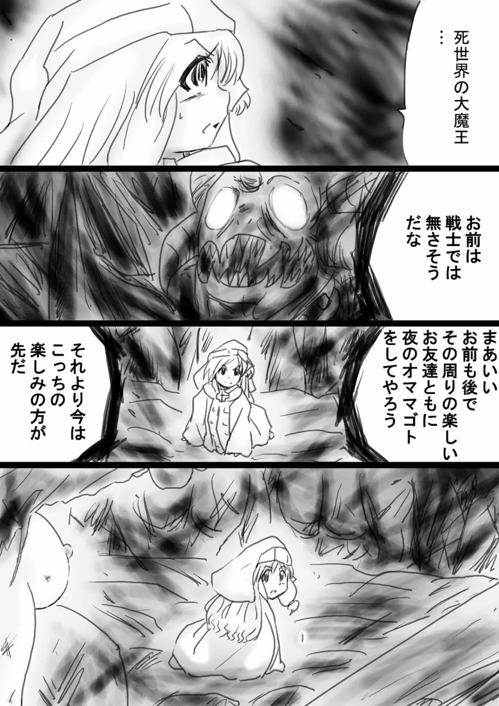 [でんで] 『不思議世界-Mystery World-ののな33』～グレッセ司祭囚われる、メアの続拘束輪姦串刺巨根淫獄～ - page69