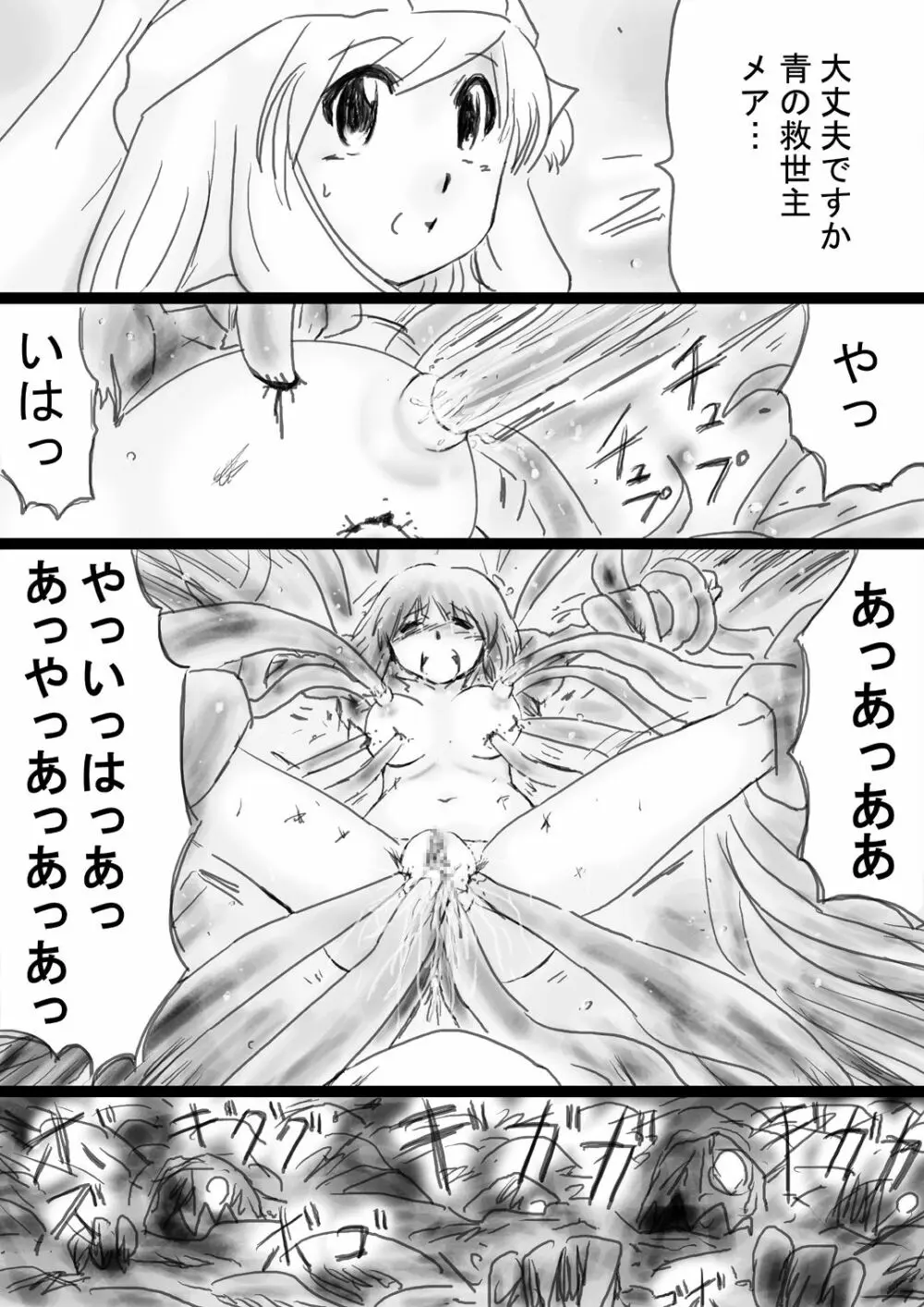 [でんで] 『不思議世界-Mystery World-ののな33』～グレッセ司祭囚われる、メアの続拘束輪姦串刺巨根淫獄～ - page78