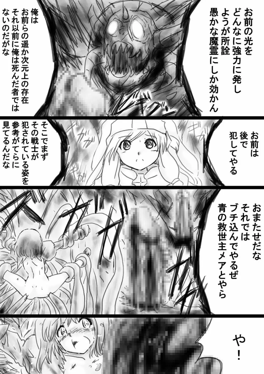 [でんで] 『不思議世界-Mystery World-ののな33』～グレッセ司祭囚われる、メアの続拘束輪姦串刺巨根淫獄～ - page80