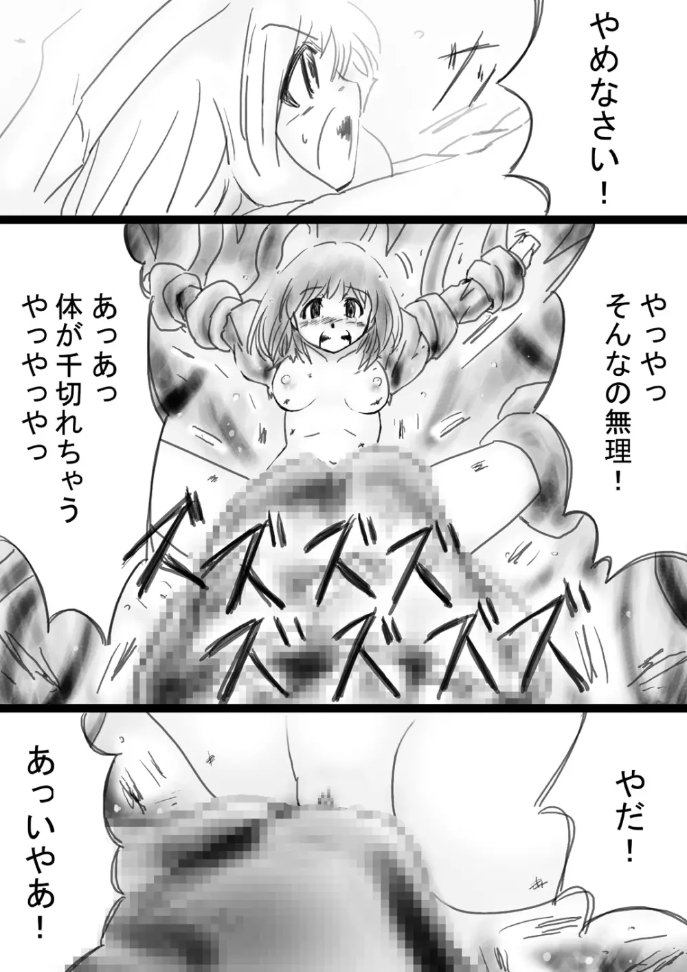[でんで] 『不思議世界-Mystery World-ののな33』～グレッセ司祭囚われる、メアの続拘束輪姦串刺巨根淫獄～ - page81