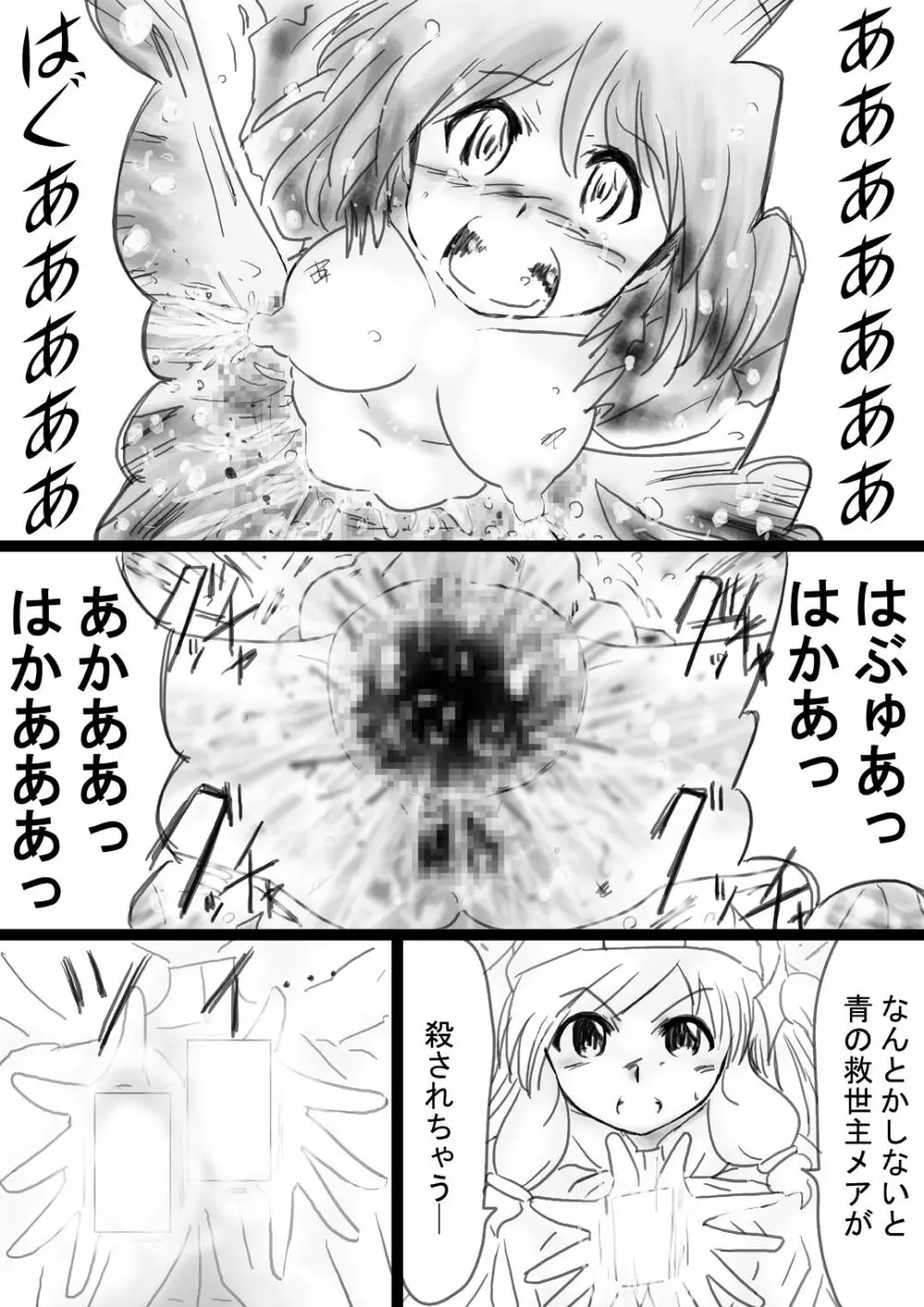 [でんで] 『不思議世界-Mystery World-ののな33』～グレッセ司祭囚われる、メアの続拘束輪姦串刺巨根淫獄～ - page86