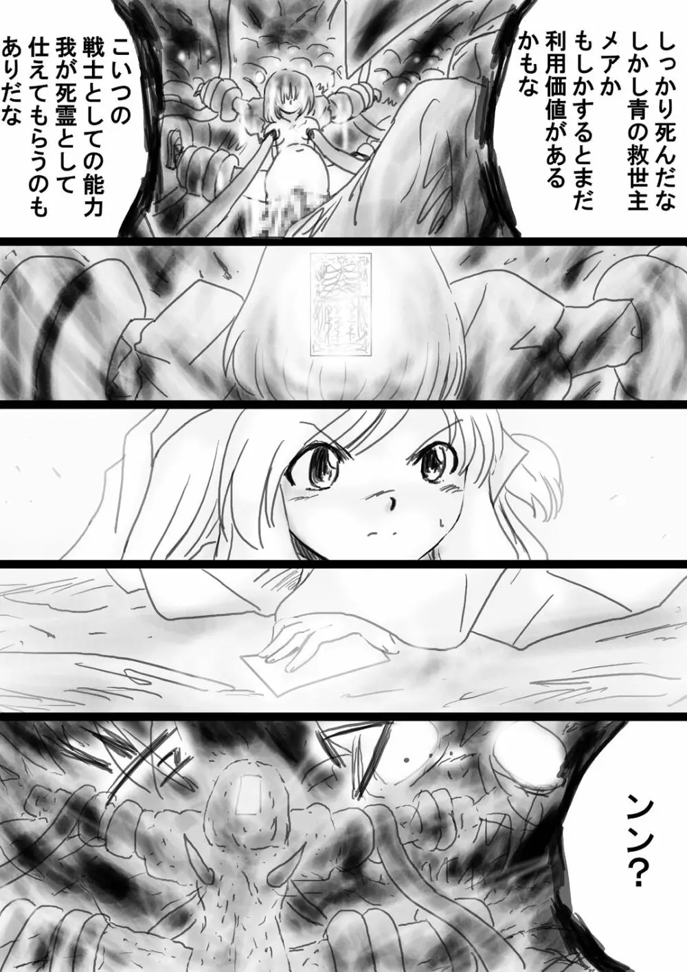 [でんで] 『不思議世界-Mystery World-ののな33』～グレッセ司祭囚われる、メアの続拘束輪姦串刺巨根淫獄～ - page91