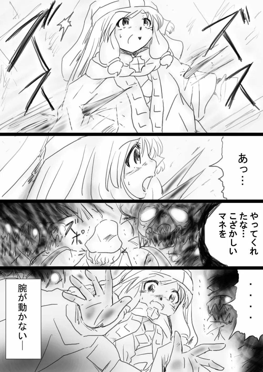[でんで] 『不思議世界-Mystery World-ののな33』～グレッセ司祭囚われる、メアの続拘束輪姦串刺巨根淫獄～ - page93