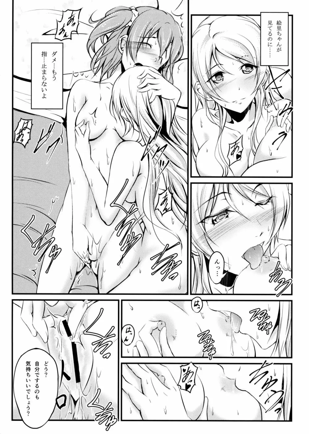 穂乃果と絵里の同棲性活 - page18