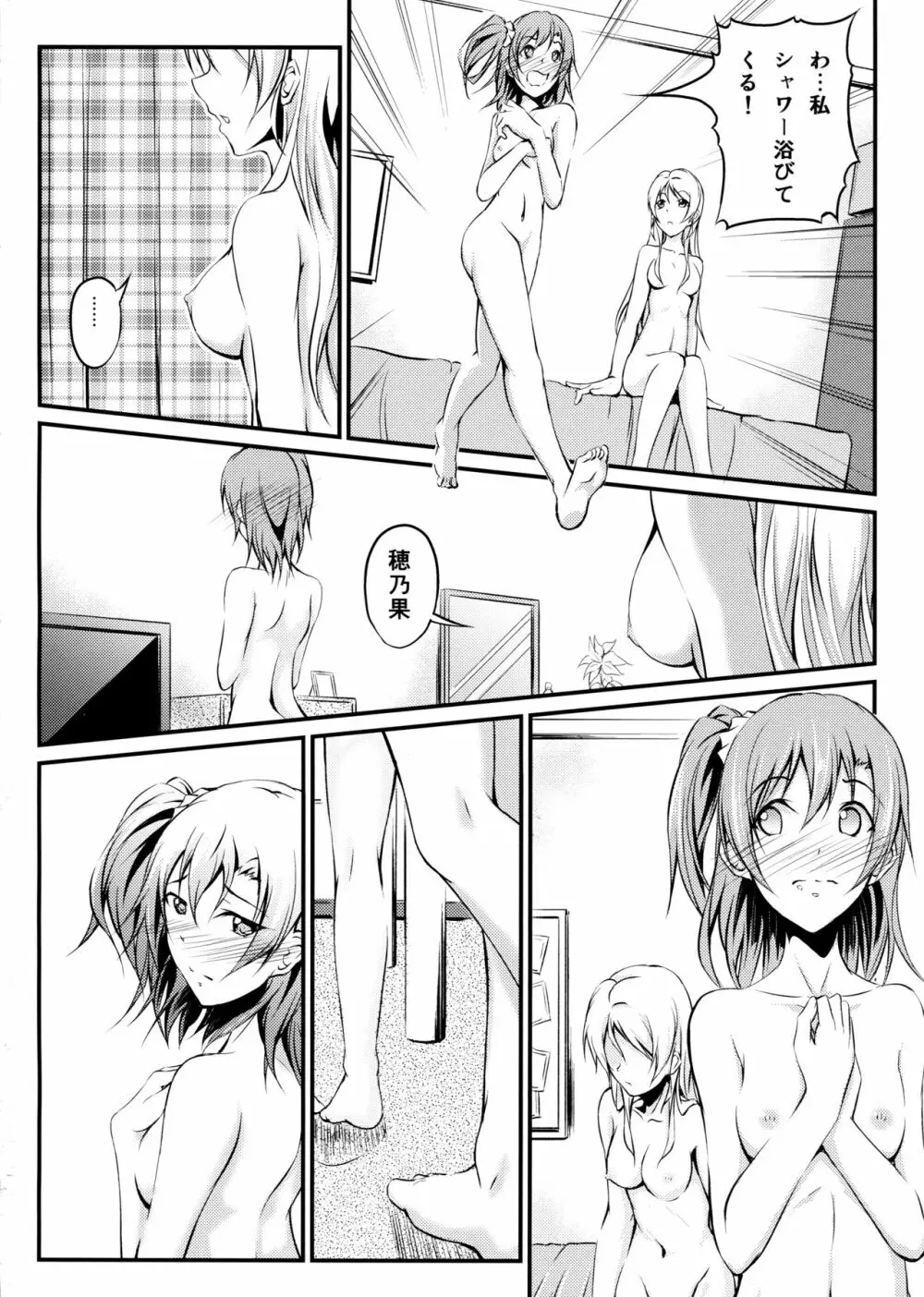 穂乃果と絵里の同棲性活 - page24