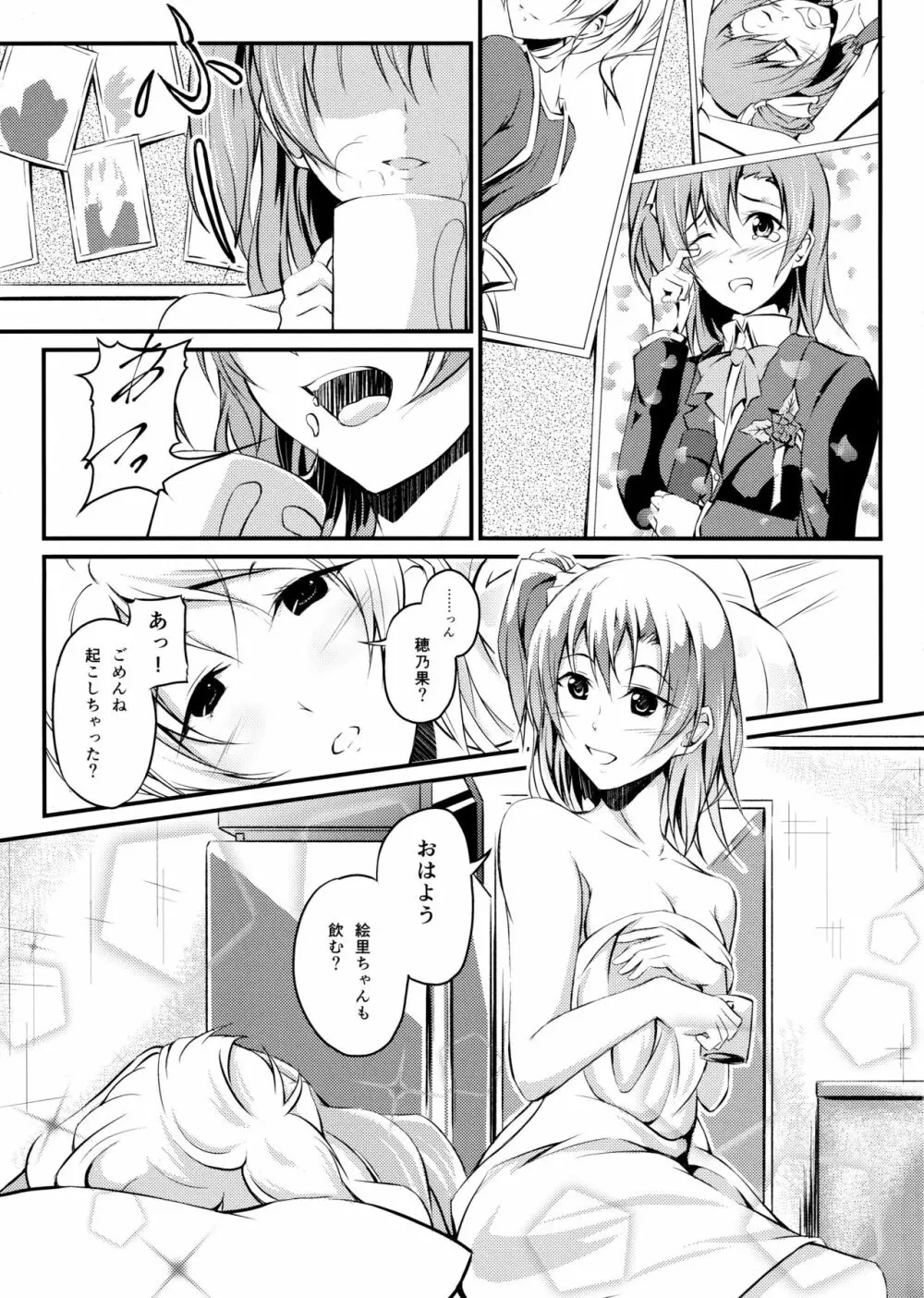 穂乃果と絵里の同棲性活 - page3