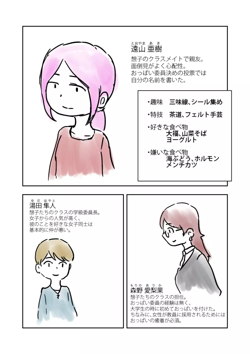 おっぱい委員 第2話 - page24