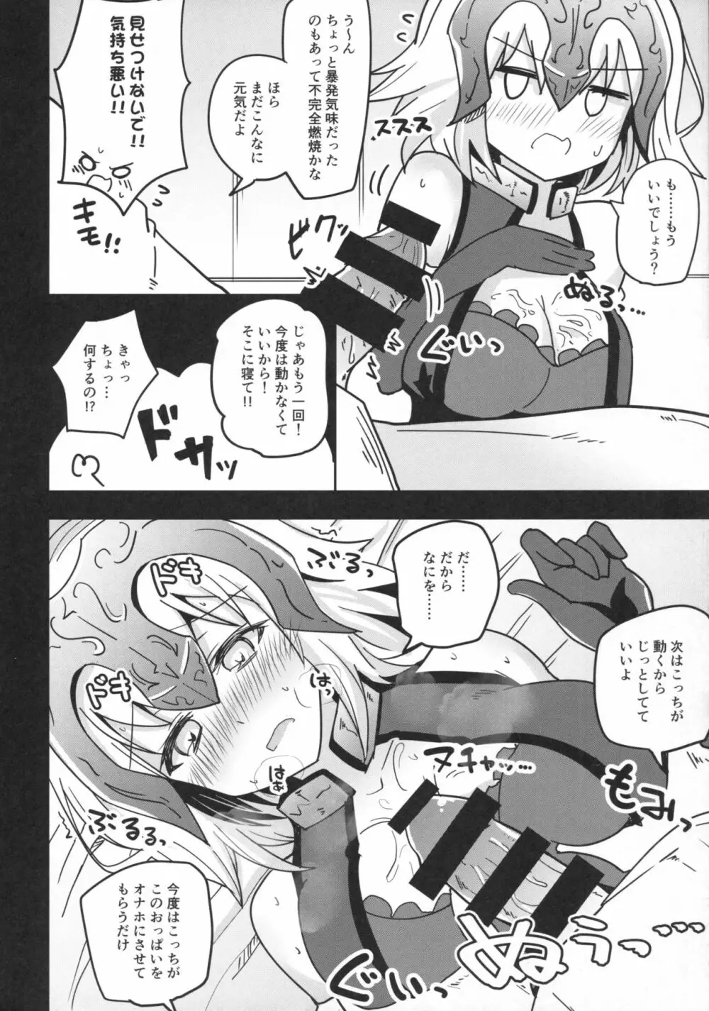 令呪をもって命ずる! - page15