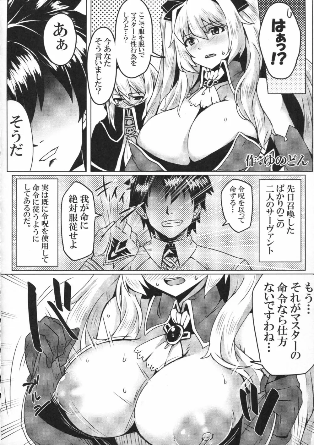 令呪をもって命ずる! - page19