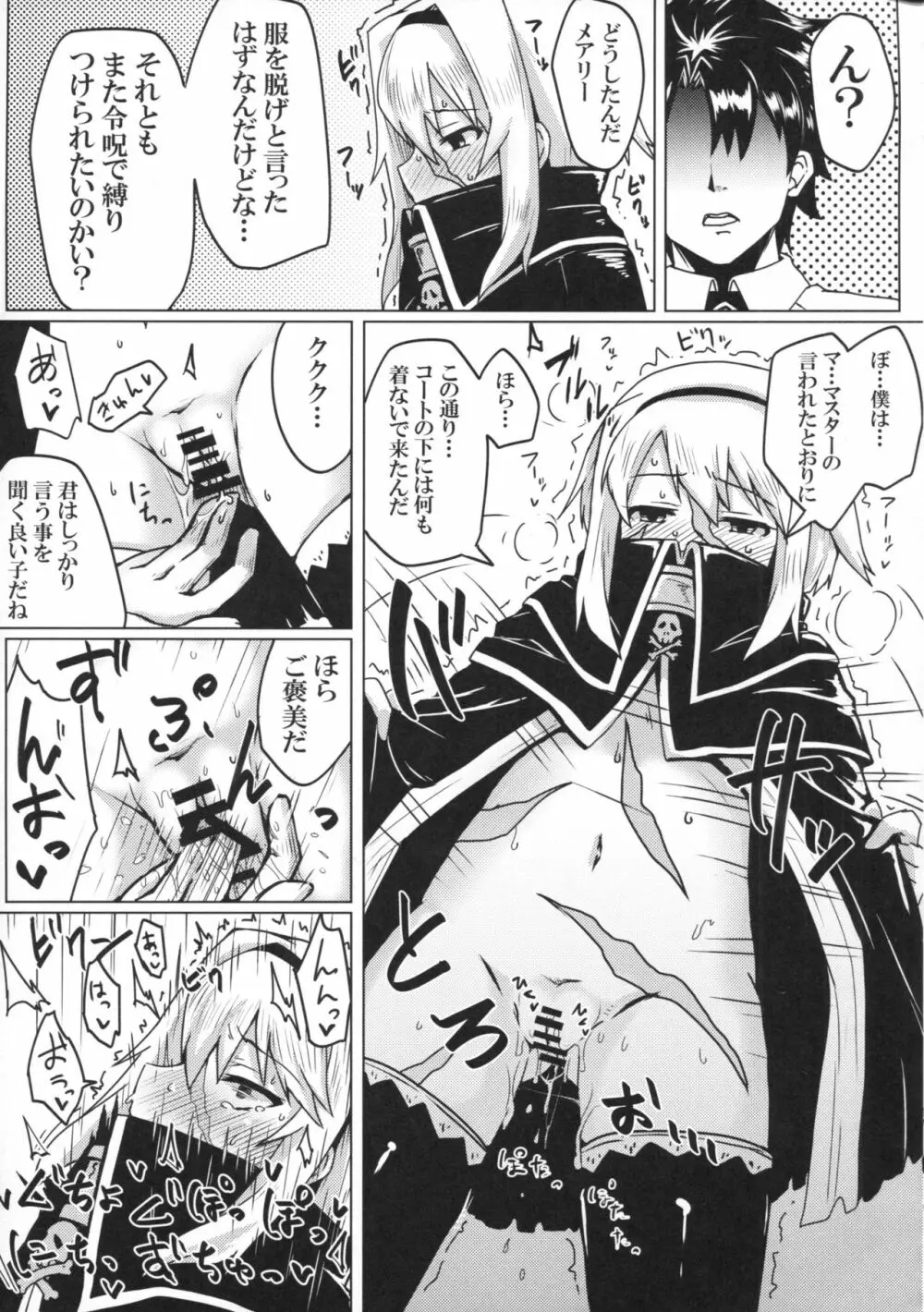 令呪をもって命ずる! - page20