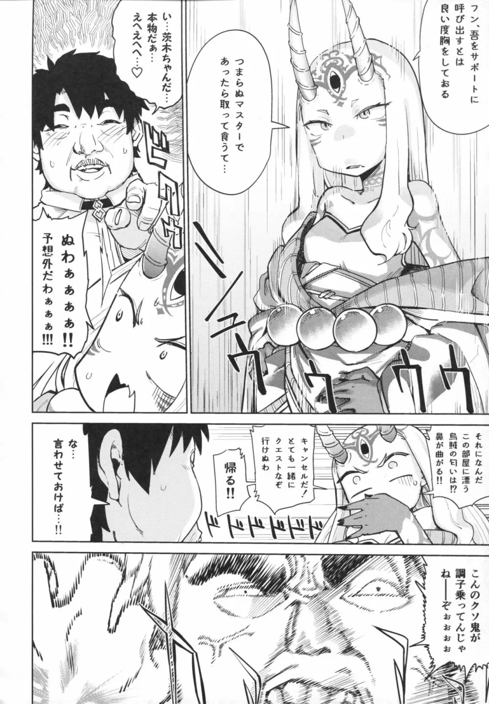 令呪をもって命ずる! - page29