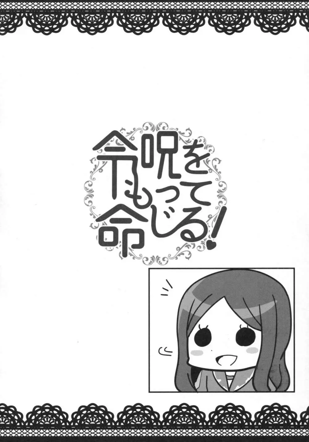 令呪をもって命ずる! - page35