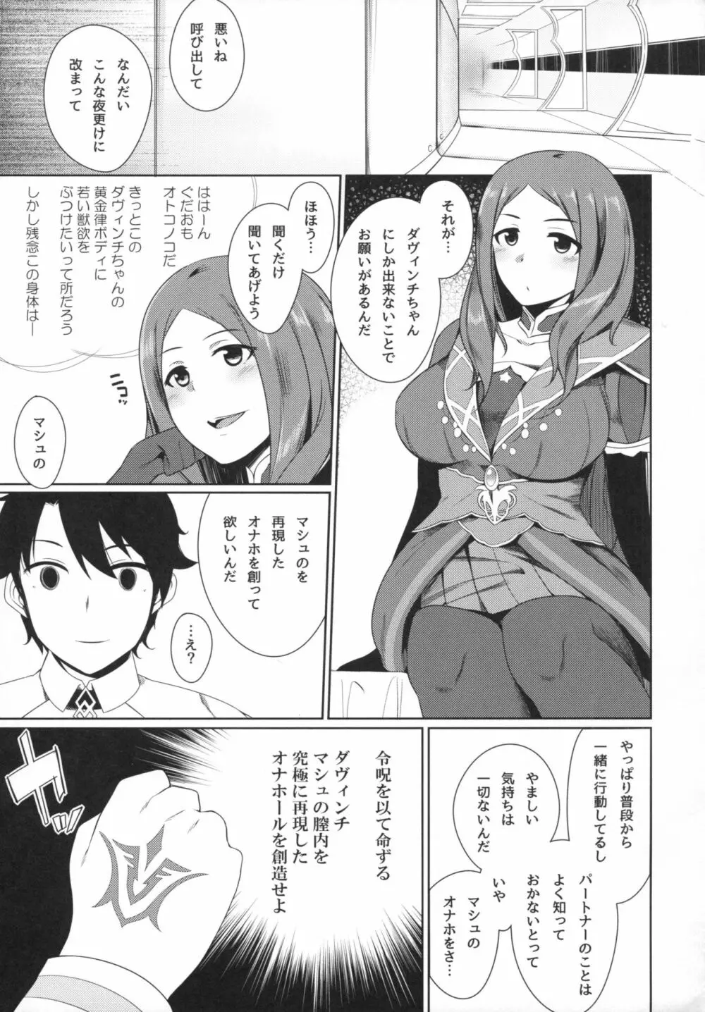 令呪をもって命ずる! - page36
