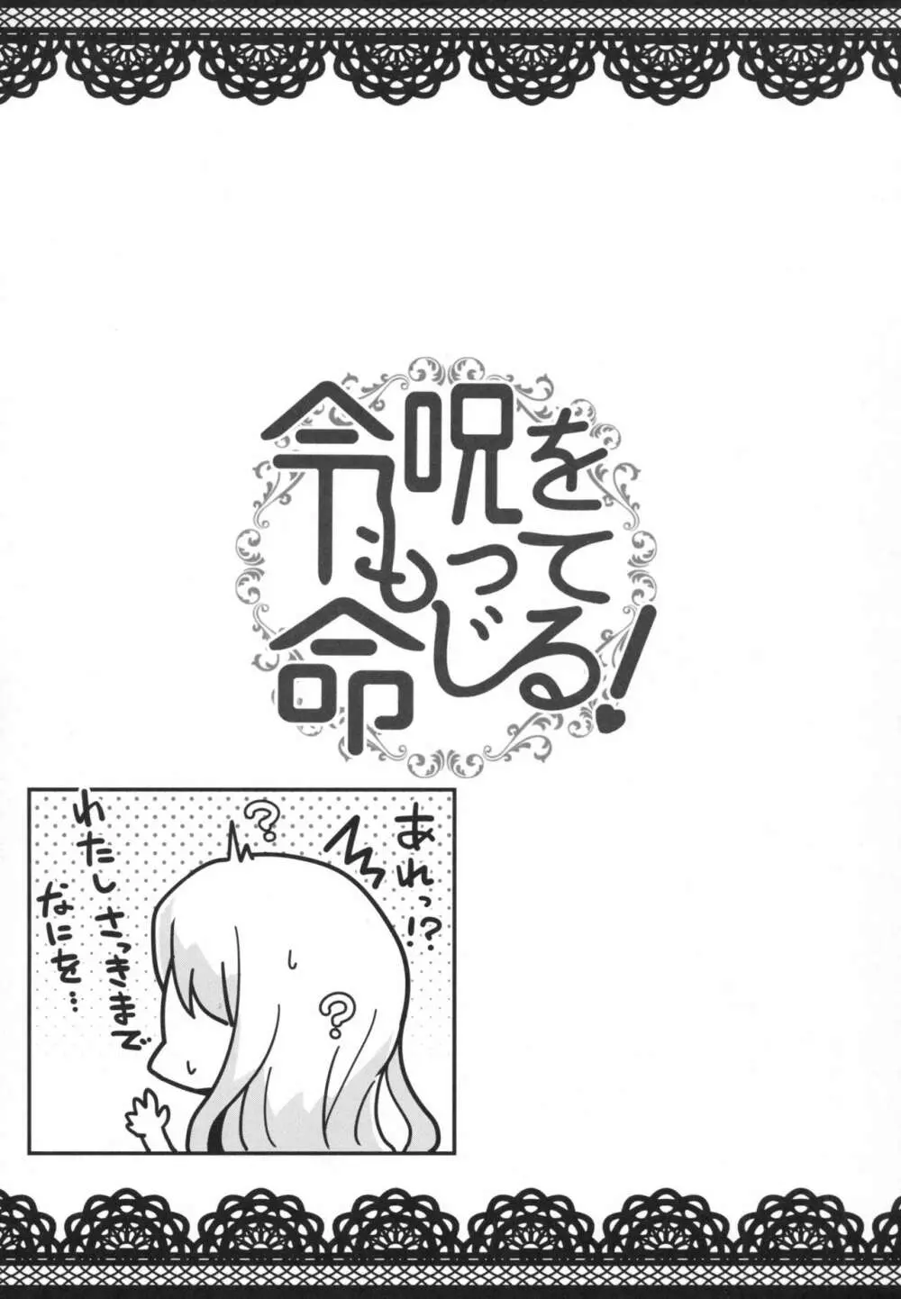 令呪をもって命ずる! - page44