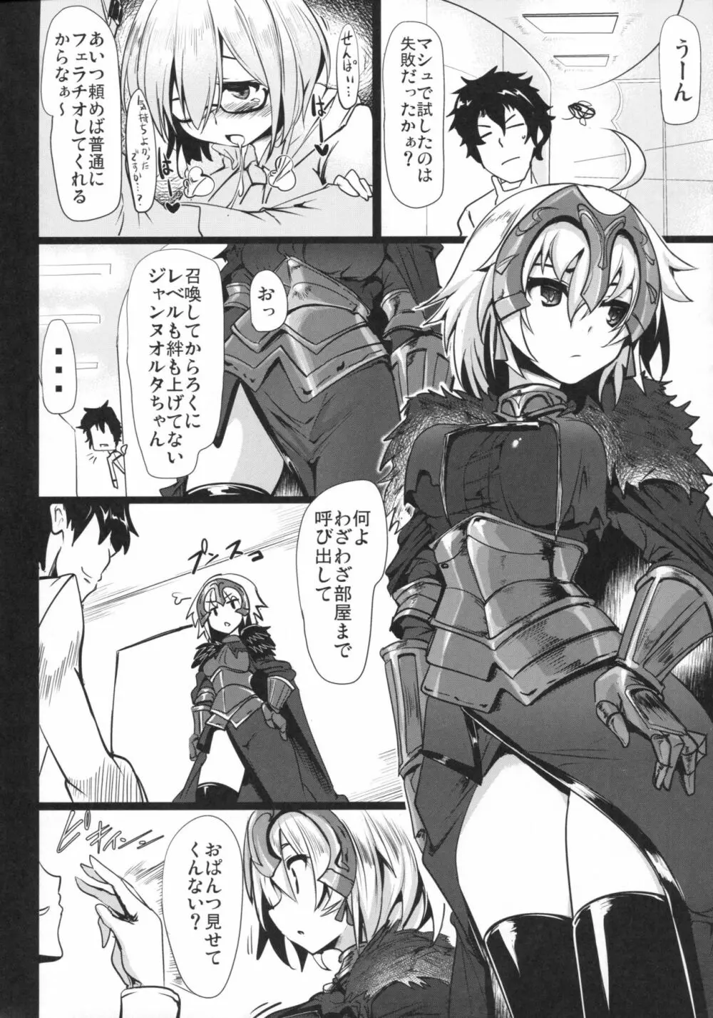 令呪をもって命ずる! - page47